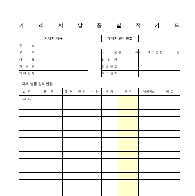 거래처납품실적 거래처납품실적